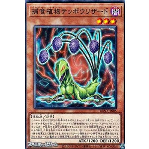 画像: 【ノーマル】捕食植物テッポウリザード