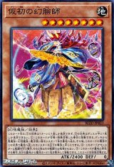 画像: 【ノーマル】仮初の幻臉師