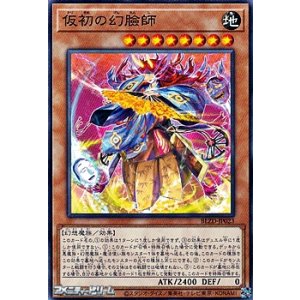 画像: 【ノーマル】仮初の幻臉師