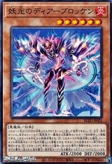 画像: 【ノーマル】妖光のディアーブロッケン