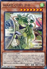 画像: 【ノーマル】WAKE CUP! クロ