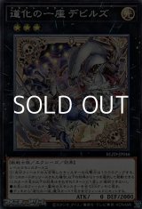 画像: 【ノーマル】道化の一座 デビルズ