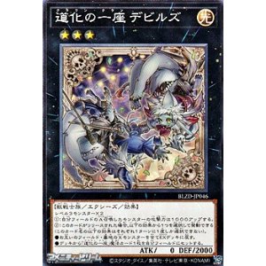 画像: 【ノーマル】道化の一座 デビルズ