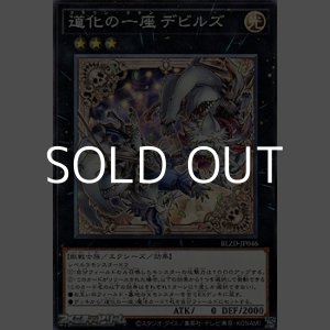 画像: 【ノーマル】道化の一座 デビルズ