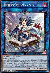 画像: 【ノーマル】神書の使いラハムゥ