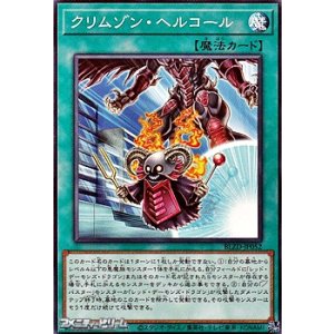 画像: 【ノーマル】クリムゾン・ヘルコール