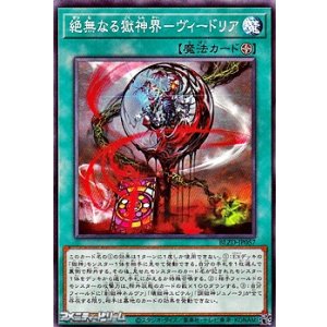 画像: 【ノーマル】絶無なる獄神界－ヴィードリア