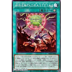 画像: 【ノーマル】終刻反転『A.D.R.A.S.T.E.I.A.』
