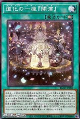 画像: 【ノーマル】道化の一座『開演』