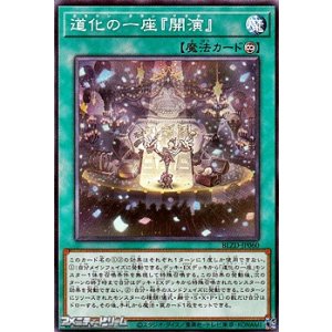 画像: 【ノーマル】道化の一座『開演』