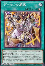 画像: 【ノーマル】デーモンの簒奪