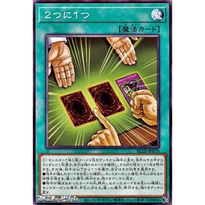 画像: 【ノーマル】２つに１つ