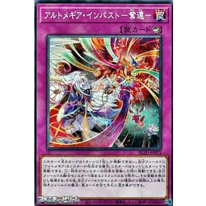 画像: 【ノーマル】アルトメギア・インパスト－奪還－