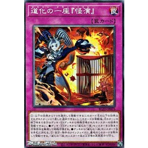 画像: 【ノーマル】道化の一座『怪演』