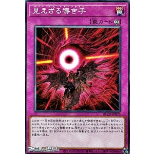 画像: 【ノーマル】見えざる導き手