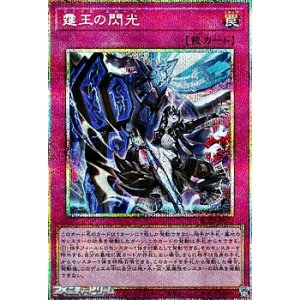 画像: 【プリズマティックシークレットレア】霆王の閃光