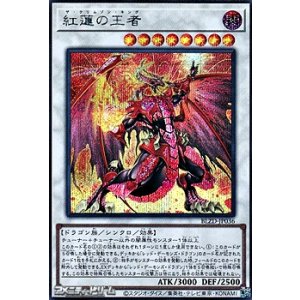 画像: 【シークレットレア】紅蓮の王者