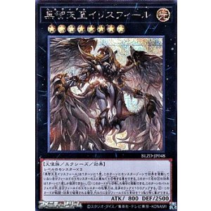 画像: 【シークレットレア】黒智天至イリスフィール