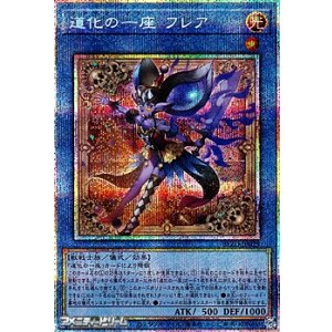 画像: 【プリズマティックシークレットレア】道化の一座 フレア