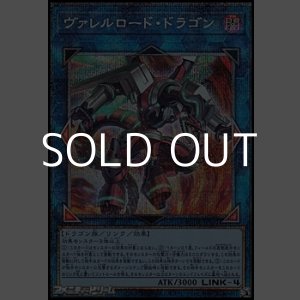 画像: 【プリズマティックシークレットレア】ヴァレルロード・ドラゴン