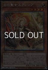 画像: ★特価★【プリズマティックシークレットレア】白の聖女エクレシア