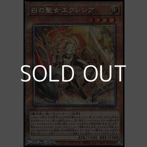 画像: ★特価★【プリズマティックシークレットレア】白の聖女エクレシア