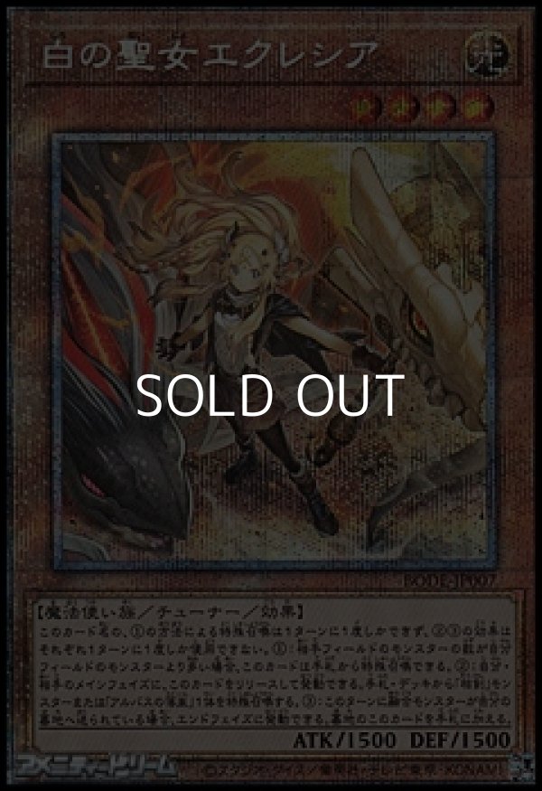 画像1: ★特価★【プリズマティックシークレットレア】白の聖女エクレシア (1)