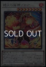 画像: 【シークレットレア】絶火の魔神ゾロア
