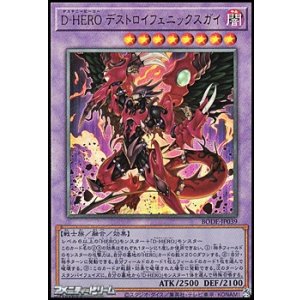画像: 【アルティメットレア】D-HERO デストロイフェニックスガイ