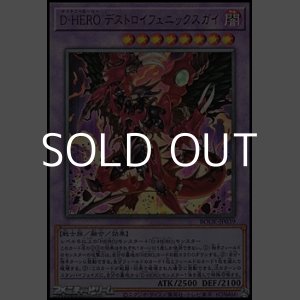 画像: 【アルティメットレア】Ｄ－ＨＥＲＯ デストロイフェニックスガイ