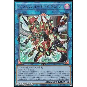 画像: 【アルティメットレア】ヴァレルコード・ドラゴン
