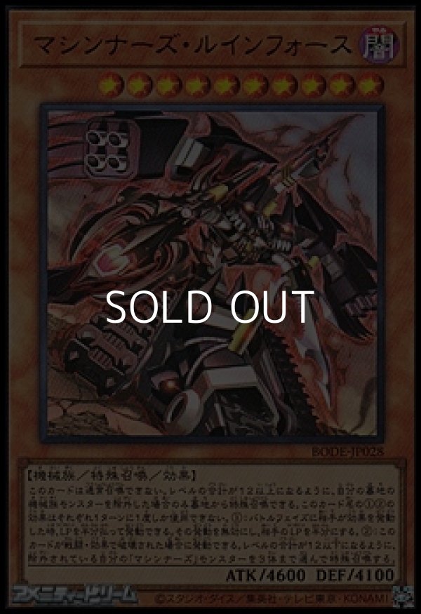 画像1: 【ウルトラレア】マシンナーズ・ルインフォース (1)