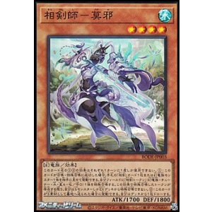 画像: 【スーパーレア】相剣師－莫邪