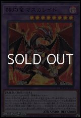 画像: 【スーパーレア】赫灼竜マスカレイド