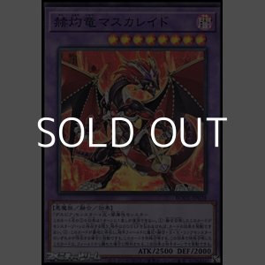 画像: 【スーパーレア】赫灼竜マスカレイド