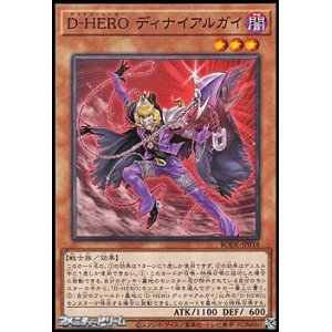 画像: 【ノーマル】Ｄ－ＨＥＲＯ ディナイアルガイ