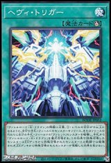 画像: 【ノーマル】ヘヴィ・トリガー