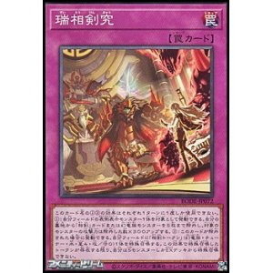 画像: 【ノーマル】瑞相剣究