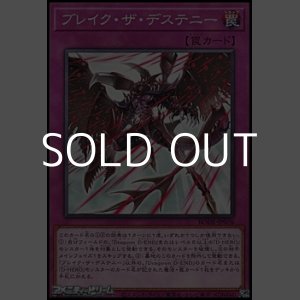 画像: 【ノーマル】ブレイク・ザ・デステニー