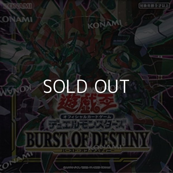 画像1: 【遊戯王OCG】デュエルモンスターズ BURST OF DESTINY BOX (1)