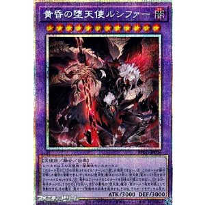 画像: 【プリズマティックシークレットレア】黄昏の堕天使ルシファー