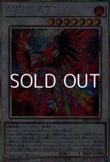 画像: 【プリズマティックシークレットレア】獄花の大燿聖ストリチア