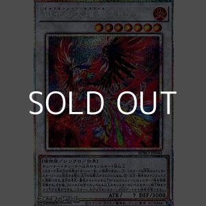 画像: 【プリズマティックシークレットレア】獄花の大燿聖ストリチア