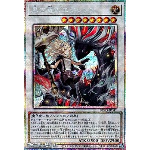 画像: 【プリズマティックシークレットレア】黒き竜のエクレシア