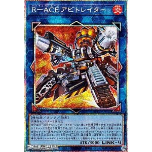 画像: 【プリズマティックシークレットレア】R－ACEアビトレイター