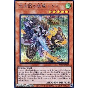 画像: 【シークレットレア】空牙団の疾風 レクス