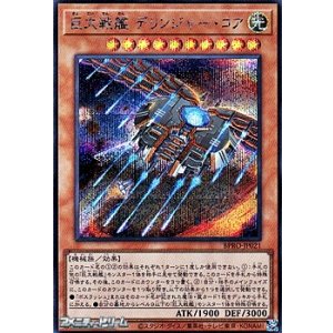 画像: 【シークレットレア】巨大戦艦 デリンジャー・コア