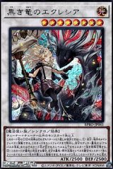 画像: 【シークレットレア】黒き竜のエクレシア