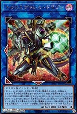 画像: 【シークレットレア】トゥリスヴァレル・ドラゴン