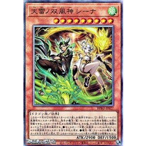 画像: 【アルティメットレア】天雷ノ双風神 シーナ